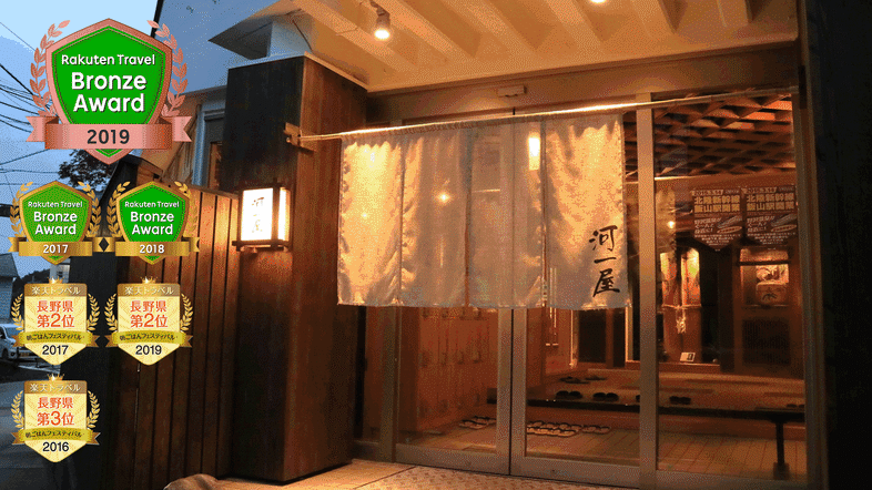 楽天トラベル 北飯山駅 周辺のホテル 旅館